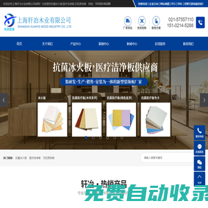 抗菌冰火板_醫療潔凈板_無機預涂板-上海軒冶木業有限公司
