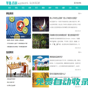 半島百科_生活常識 - 分享生活經(jīng)驗(yàn)知識！
