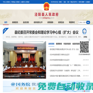 涇陽縣人民政府