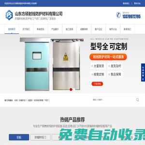 防輻射鉛板,防護鉛門,醫用氣密門,醫用鉛門,射線防護門,鉛防輻射門-山東方碩射線防護材料有限公司