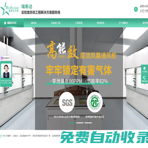 實驗室裝修設計-實驗室工程建設-實驗室實驗臺通風柜-瑞斯達實驗室系統設備(蘇州)有限公司