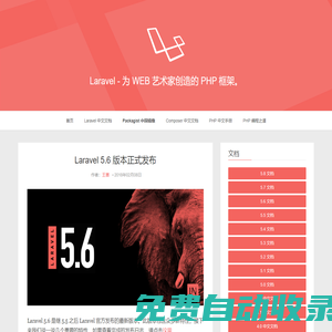 Laravel-簡潔、優雅的PHP開發框架(PHP Web Framework)。- Laravel中文網（Laravel中國社區）