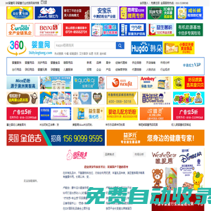 360嬰童網(wǎng) 中國孕嬰童行業(yè)最大的門戶網(wǎng)站 最權(quán)威的官方網(wǎng)站之一 孕嬰童招商加盟推廣平臺