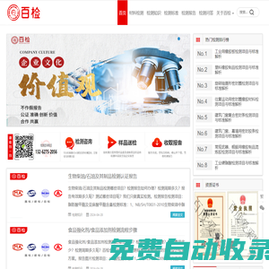 百檢網-第三方材料檢測機構