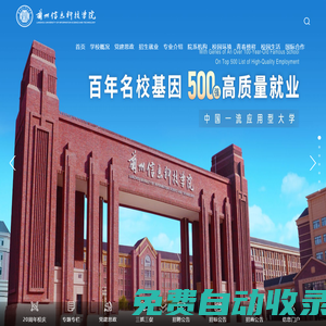 蘭州信息科技學院_中國一流應用型大學