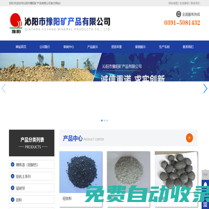 沁陽市豫陽礦產(chǎn)品有限公司