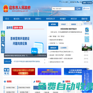 啟東市人民政府