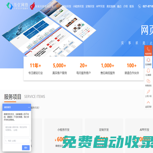 武漢網站建設_武漢網站制作_武漢網站設計_武漢互億網絡公司