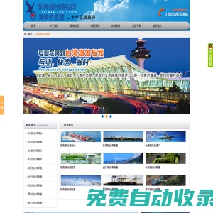 東莞到臺灣快遞_東莞到臺灣物流-莞臺通物流