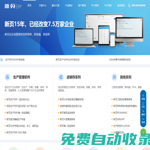 ERP-企業ERP管理軟件-免費ERP系統下載 - 新頁軟件