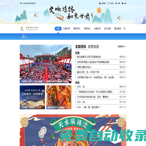 甘肅文旅資訊網(wǎng)