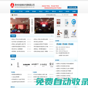 貴州華信商標代理有限公司官網------貴州商標|貴州市場監督管理局|貴州商標代理|貴州馳名商標|貴州華信商標|貴州華信商標代理有限公司|貴州省知識產權局|貴州商標網|貴州商標公司|貴州商標轉讓|貴州專利代理|貴州商標維權|貴州工商行政管理局|貴州專業商標代理|貴陽市工商行政管理局