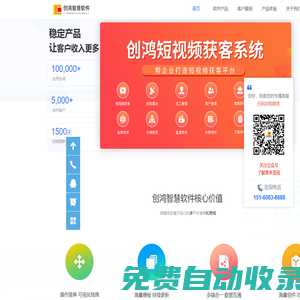 三明網站建設,小程序制作,商城軟件開發-三明創鴻科技