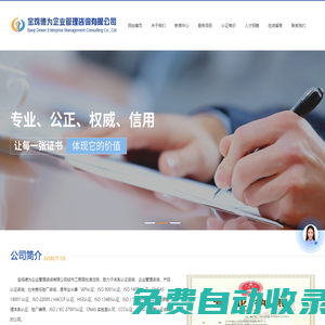 ?寶雞德為企業(yè)管理咨詢_從事質(zhì)量認證_ISO9000認證_ISO9001認證_API認證