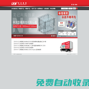 龍記集團｜立即網上下單，享受優惠價格，快速服務及高質模架