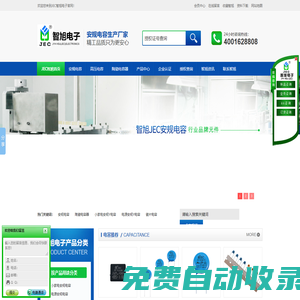 安規電容|薄膜電容|陶瓷電容|智旭JEC安規電容廠家