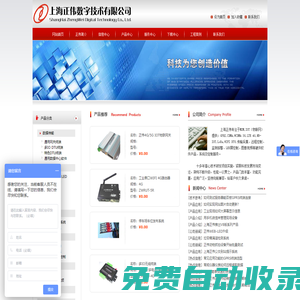 -上海正偉數字技術有限公司