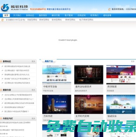 北京網站建設公司|北京網站設計|北京網站制作_杭州酷軟科技有限公司
