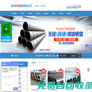 滄州市凱潤(rùn)鋼管有限公司