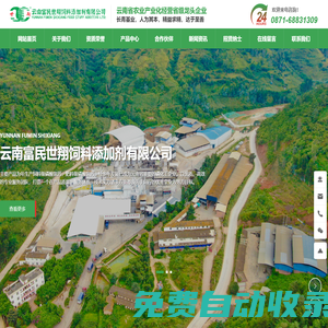 云南富民世翔飼料添加劑有限公司-磷酸氫鈣制造商-飼料添加劑-肥料級磷酸氫鈣-磷石膏水泥緩凝劑