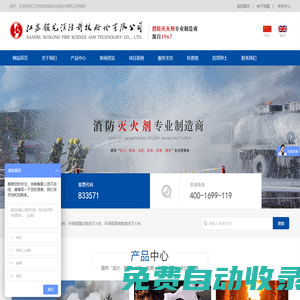 泡沫滅火劑廠家_高效環保型泡沫滅火劑_水系滅火劑_江蘇鎖龍消防科技股份有限公司