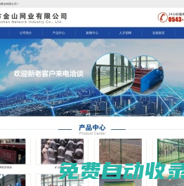 金山網業_濱州市金山網業有限公司