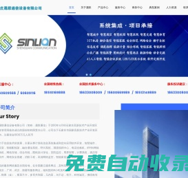 石家莊晟聯通信設備有限公司