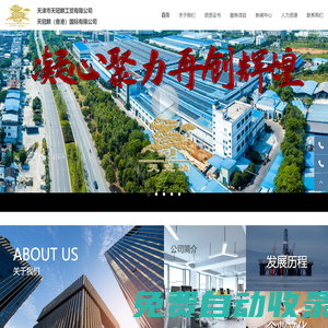 天津市天冠麟工貿有限公司