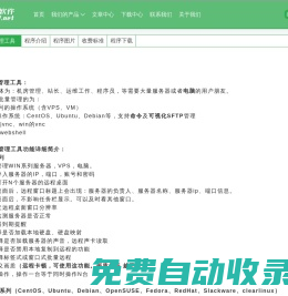 IIS7遠程桌面工具,專業的服務器管理軟件。一鍵批量連接VPS、通用所有WIN版本的服務器。