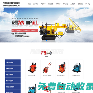 長沙工程鉆機生產廠家-提供全液壓工程巖心鉆機,BW-320型150型250型泥漿泵定制與銷售-長沙探礦機械有限公司
