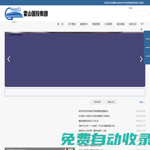 安徽霍山國有資產投資控股集團有限公司