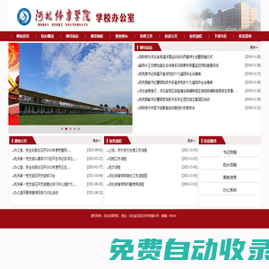 河北體育學院辦公室-河北體育學院辦公室