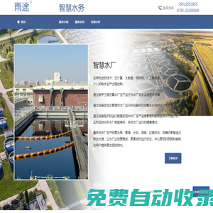 燕鷗視訊,雨途智慧水務,智慧水務建設,智慧水務平臺 - 水務智能化專家釬鈺