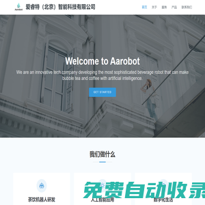 愛睿特（北京）智能科技有限公司
