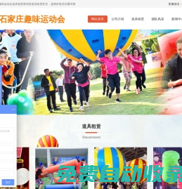 石家莊趣味運(yùn)動(dòng)會(huì)，石家莊公司團(tuán)建，石家莊拓展公司-壹拓拓展