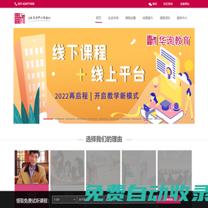 上海華詢教育科技有限公司