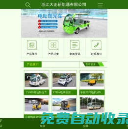 旅游觀光車-電動掃地機-電動洗地機-巡邏車廠家-浙江大正新能源有限公司
