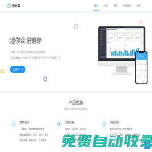 迷你云進銷存
