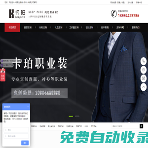 職業(yè)裝定制,西裝定做廠(chǎng)家,西裝定制-卡珀職業(yè)服裝（蘇州）有限公司