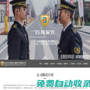 青島保安公司_城陽保安公司_黃島保安公司_即墨保安公司 - 青島百邦保安服務(wù)有限公司