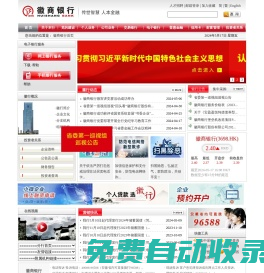 歡迎光臨徽商銀行網站！