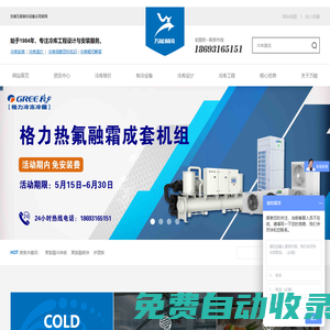 冷庫安裝設計公司,找萬能制冷,專注冷庫工程建造20年！