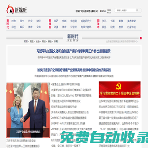 新視聽網站