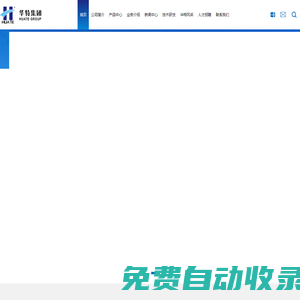 華特集團