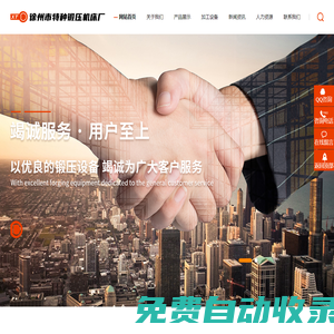 徐州市特種鍛壓機床廠?