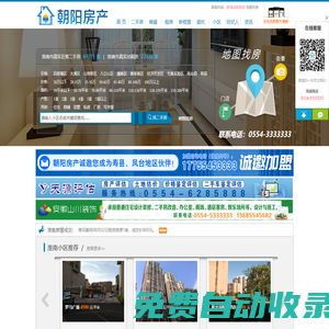 【安徽淮南朝陽房產網】淮南房產網-淮南二手房信息，看淮南二手房走勢