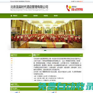 北京會議場地|北京年會酒店|北京年會場地|北京溫泉度假村-會場貓