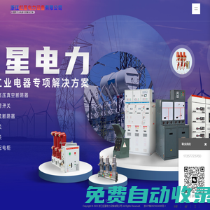 浙江虹星電力設備有限公司