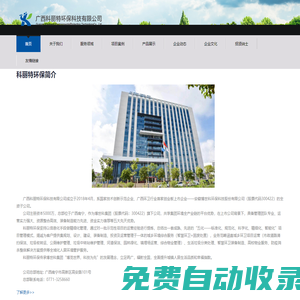 歡迎訪問廣西科麗特環保科技有限公司官網