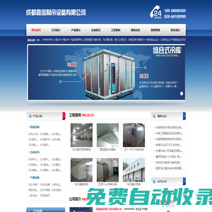 馬爾康大型冷庫安裝,馬爾康小型凍庫設計,馬爾康保鮮庫安裝,馬爾康冷庫安裝,馬爾康凍庫建造,馬爾康氣調庫安裝,馬爾康凍庫,馬爾康冷庫,馬爾康氣調庫,馬爾康保鮮庫,馬爾康醫藥冷庫價格,馬爾康冷庫造價